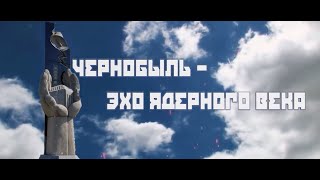 26.04.2024 года День памяти Чернобыльской катастрофы