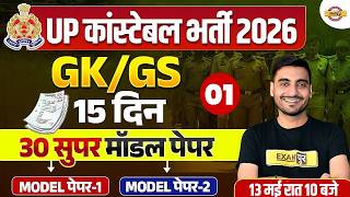 UP CONSTABLE SPECIAL TOPICS | UP POLICE GK GS | महा तपस्या - SPECIAL TOPIC| UP CONSTABLE GK GS CLASS