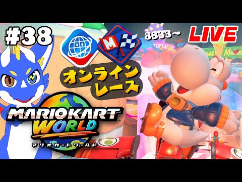 最高レート9197 マリオカートワールド #38】いったん9000戻
