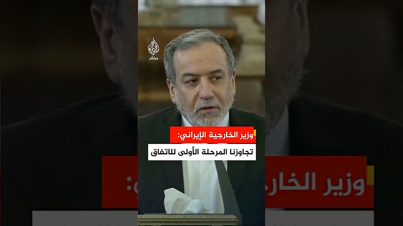 وزير الخارجية الإيراني: لم نكن نصل لاتفاق مع أمريكا بسبب العدوان الصهيوني على إيران