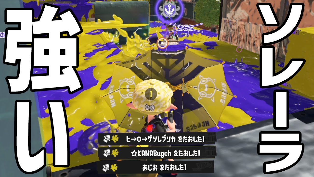 【ゆっくり実況】パラシェルターXP2700のソレーラで初陣するXマッチ！#29【スプラトゥーン3/傘】