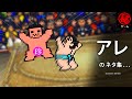 アレ . . . のネタを紹介する動画　 - マル秘ゲーム -