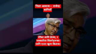राजेन्द्र बानियाँ thug life 🤣🤣 #support #likeandsubscribe #rajendrabaniya #thuglife