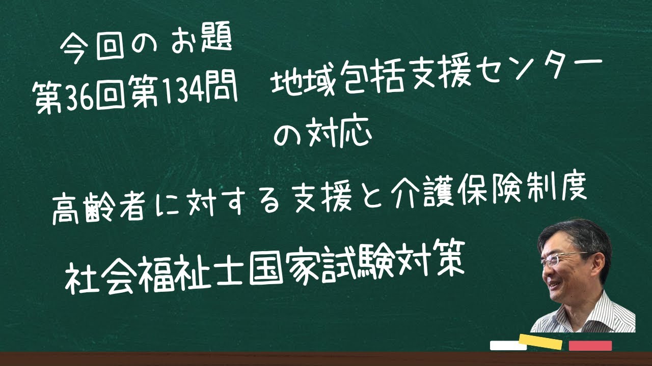 社会福祉士国家試験対策 合格者体験記】社会福祉士の国家試験対策！ 試験前1ヶ月の集中