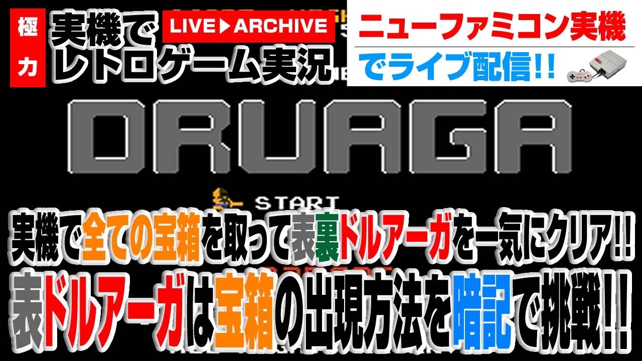 ナムコ　ドルアーガの塔　攻略法インスト ナムコ ドルアーガの塔 - YouTube