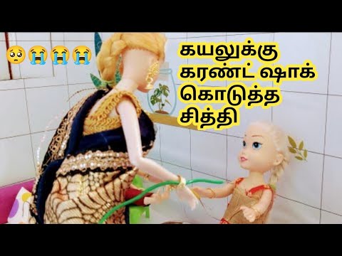 episode 13 கயலுக்கு கரண்ட் ஷாக் கொடுத்த சித்தி/கொடுமைக்கார சித்தி