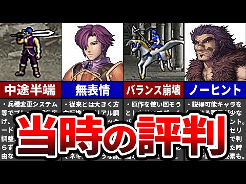 【歴代FE】新・暗黒竜と光の剣 初代FEリメイク版の過去を振り返る【ファイアーエムブレム】