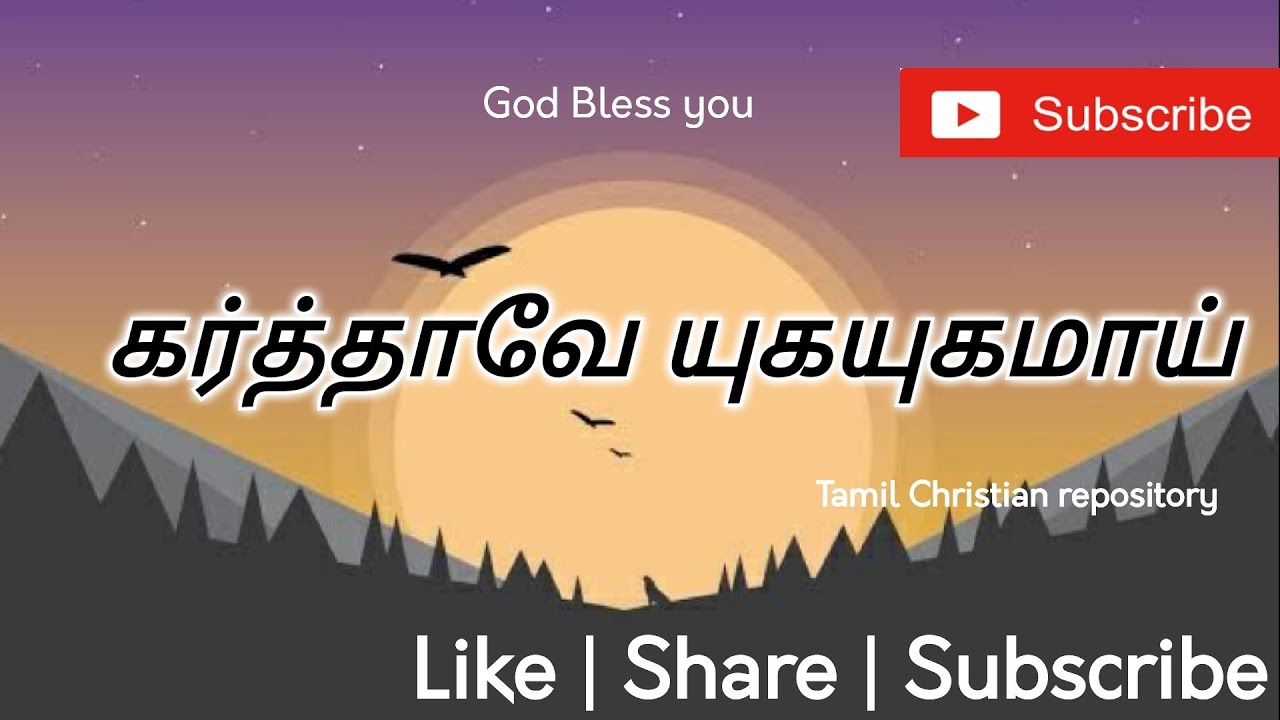     Karthavae YugaYugamai  Tamil Christian Pamalai Songs  Tamil Christian songs