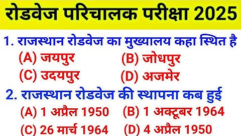 रोडवेज परिचालक परीक्षा मॉडल पेपर -01 /Rajasthan Roadways Parichalak Model paper /Roadways Parichalak