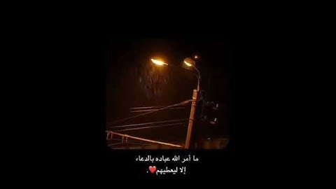 ادْعُوا رَبَّكُمْ تَضَرُّعًا وَخُفْيَةً- سورة الاعراف