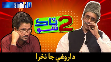 2Talk Show | An Interview With "Darogha" | SindhTVHD