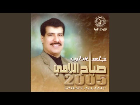 ليش يا جارة