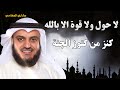 لا حول ولا قوة الا بالله مكررة 1000 مرة الشيخ مشاري العفاسي