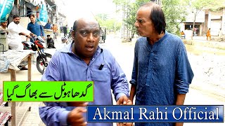 Gadha Bhaag A Funny Video Akmal Rahi Official