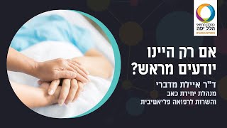 אם רק היינו יודעים מראש - Webclass