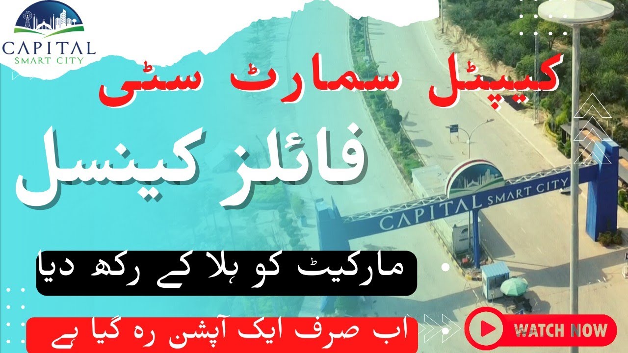 Files Cancelled | Plots Blocked | Capital Smart City | Breaking News