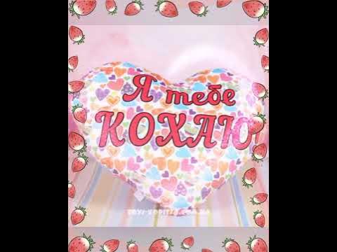 Я тебе кохаю, мій солодкий кабанчик!!! - YouTube