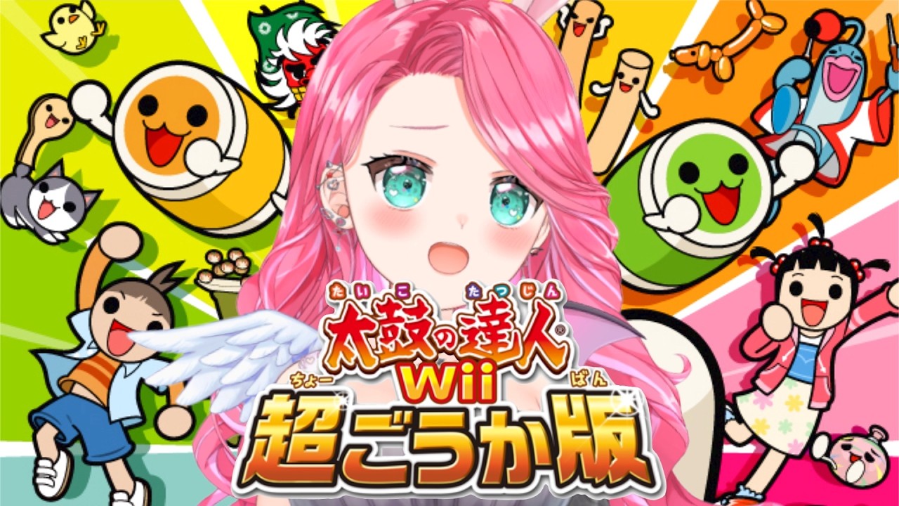 太鼓の達人】🌈Wii超ごうか版！むずかしい全曲フルコン耐久ふたたびき