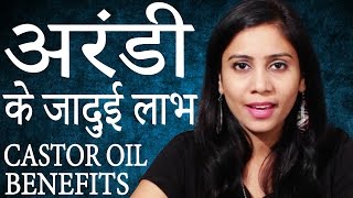 अरंडी के तेल के फ़ायदे │ Arandi Ke Tel Ke Fayde In Hindi │ Health benefits of castor oil│Imam Dasta