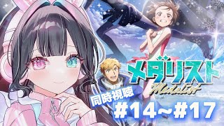 メダリスト 同時視聴