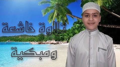 سورة المزمل تلاوة خاشعة 💔 القارئ / مصطفى علامة