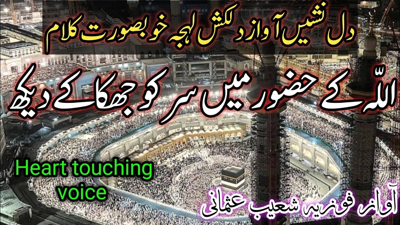 allah k huzoor me sir ko chhuka ke dekh.heart touching kalam 2024by Jamia islahul banat noorpur