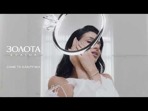 Золота Країна та Злата Огнєвіч поєднані танцем та коханням 