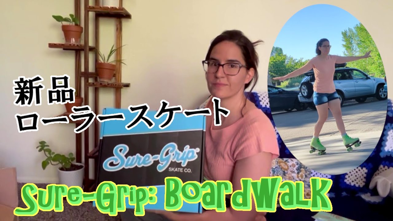 新しいローラースケート：Sure-Grip Boardwalk - YouTube