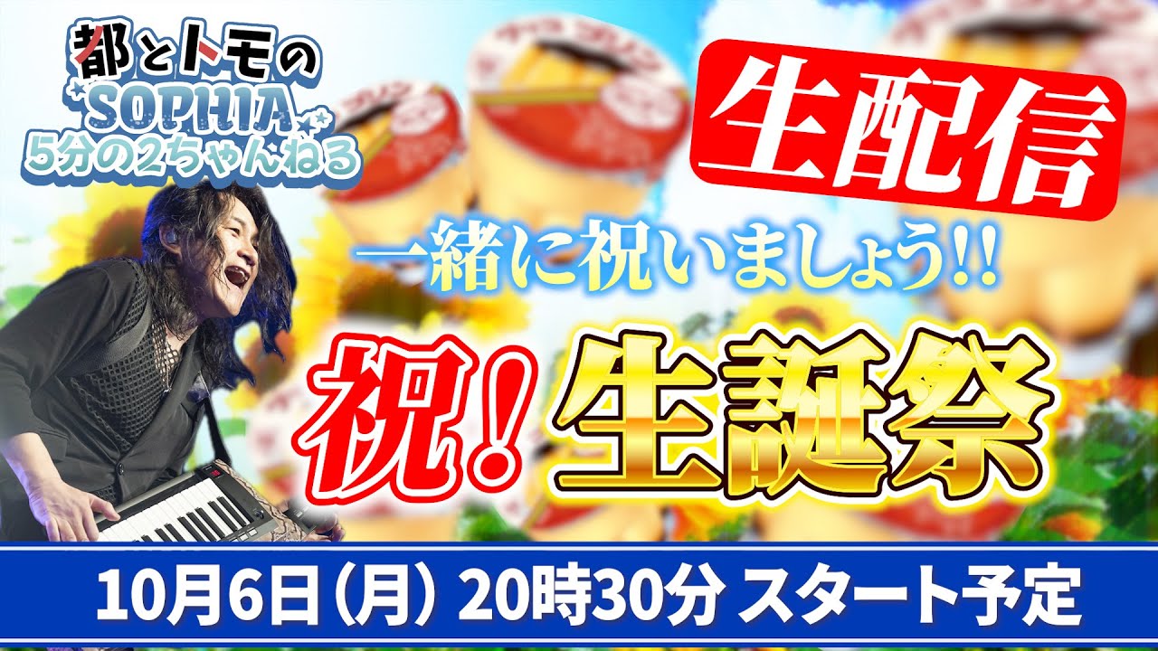 SOPHIA 2/5 Channel] Live Stream! Keiichi Miyako's Birthday