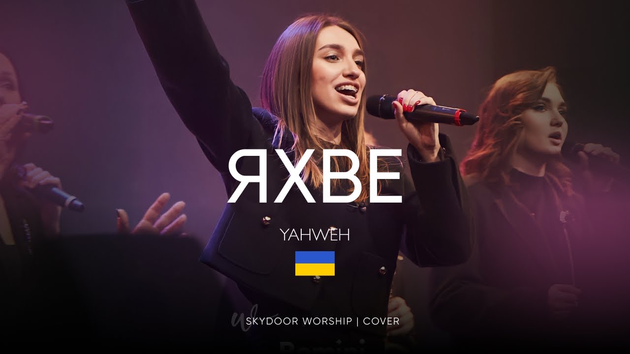 Яхве | Yahweh Se Manifestara - Oasis Ministry | SKYDOOR WORSHIP cover