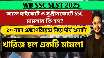 What happened in the High Court and Supreme Court today in the SSC case? WB SSC Slst Case on Calc...