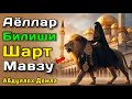 Эрга Юк Ёки Мадад Аёллар Абдуллох Домла 2025 Abdulloh Domla 2025 Ilmnuri Эрга Юк Ёки Мадад Аёллар Абдуллох Домла 2025 Abdulloh Domla 2025 Ilmnuri