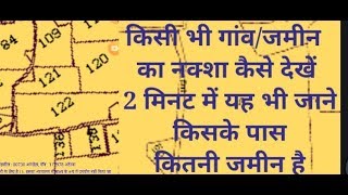 गांव का नक्शा कैसे देखें/किसी खेत/गाटा का नक्शा कैसे देखें/ how to check village map screenshot 4