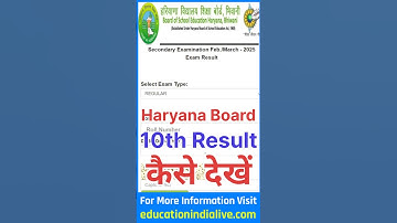 Haryana Board Dasvin Ka Result Kaise Dekhen 2025 ? HBSE 10th Result 2025 Kaise Check Kare ?