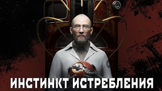 ФИНАЛ ➲ DLC ATOMIC HEART ➲ ПОЛНОЕ ПРОХОЖДЕНИЕ ATOMIC HEART Annihilation Instinct! #2