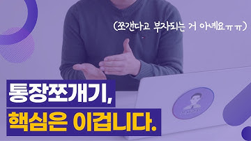 부자되는 통장쪼개기 핵심 원리 [엑셀 공유] | 사회초년생과 직장인 위한 월급관리 실전 재테크 | CMA/파킹통장 |