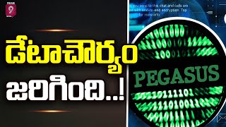 డేటా చౌర్యం జరిగింది AP Govt House Committee on Pegasus Software | Prime9 News