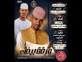 جديد الفنان حمد الدار حامدي ورقة بيضاء 2026 mp3