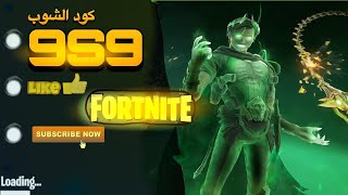 بث مباشر فورت نايت ' باتل باس + 100kفيبوكس + الموسم الجديد ( فعاليات ) ' حياكم '