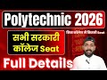 POLYTECHNIC ALL GOVERNMENT COLLEGE LIST 2026 || POLYTECHNIC SARKARI COLLEGE LIST 2026