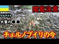 【危険】チェルノブイリ原発事故現場、現地ツアー実際に行ってみた旅行解説