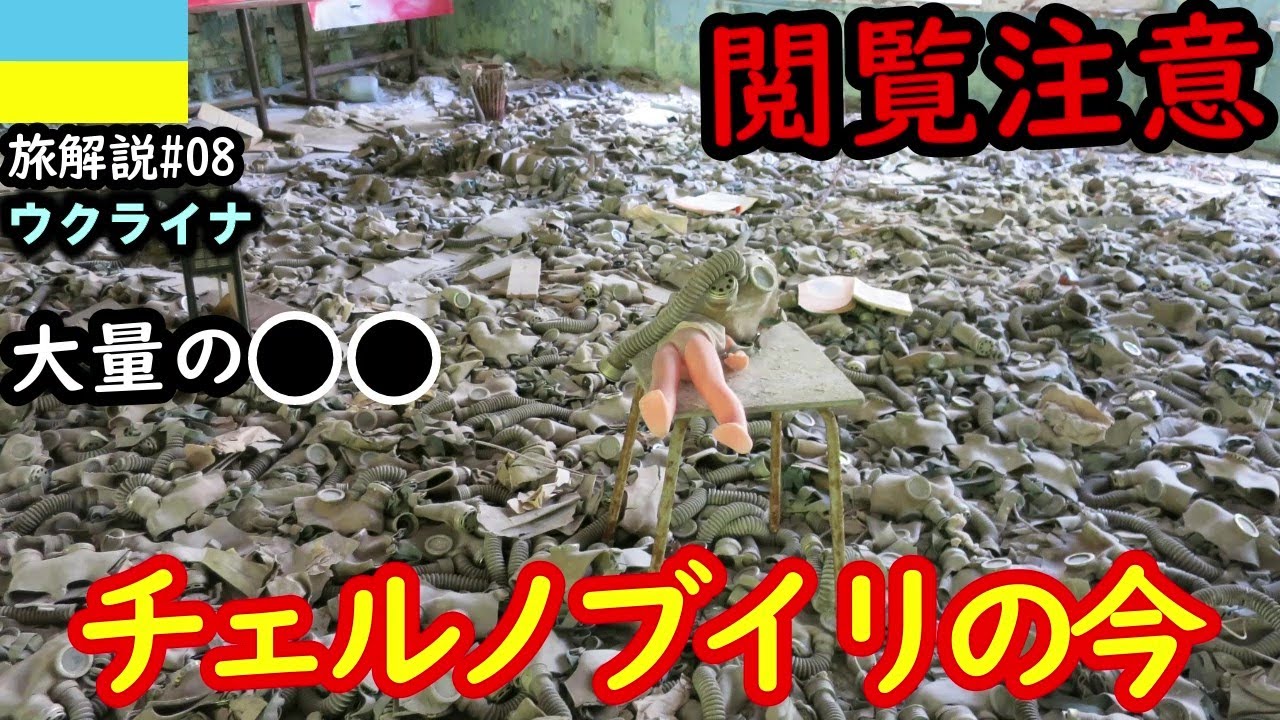 [Украина] Местный тур на место аварии на Чернобыльской АЭС! Комментарий о путешествии