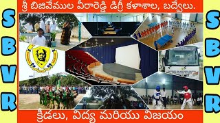 Sbvr Degree U0026 Pg College Badvel  2021  Beautiful Environment With Awesome Facilities