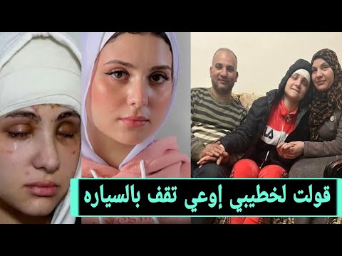 القصه كامله ل البلوجر ساره محمد ورد فعل خطيبها بعدما فقدت بىصرها