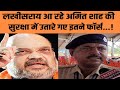Lakhisarai में Amit Shah के लिए उतारे गए इतने फाॅर्स, परिंदा भी नहीं मार सकता पर, सुनिए SP को..!