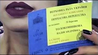 толоконникова в раде 2016 год