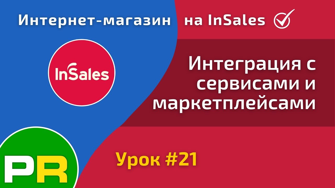 Insales