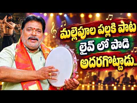 Malle Poola Pallaki Song Live Performance By Dappu Srinu | Dappu Srinu Ayyappa Songs | iDream