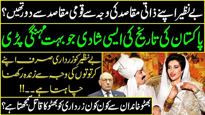 Benazir Bhutto's Marriage | Details by Lt Gen (R) ...