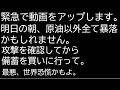 緊急動画です。明日の朝、世界は大騒ぎになるかも。少し震えている